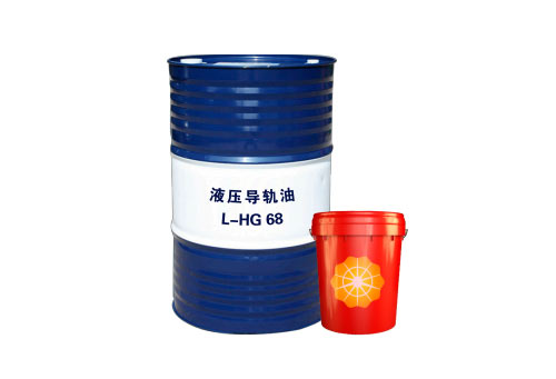 液壓導(dǎo)軌油